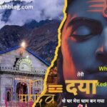 Who is Worshiped in Kedarnath Temple